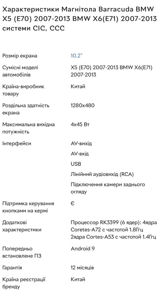 Мультимедіа Barracuda BMW Х5 (Е70) 07-13, Х6(Е71) 07-13 CIC,