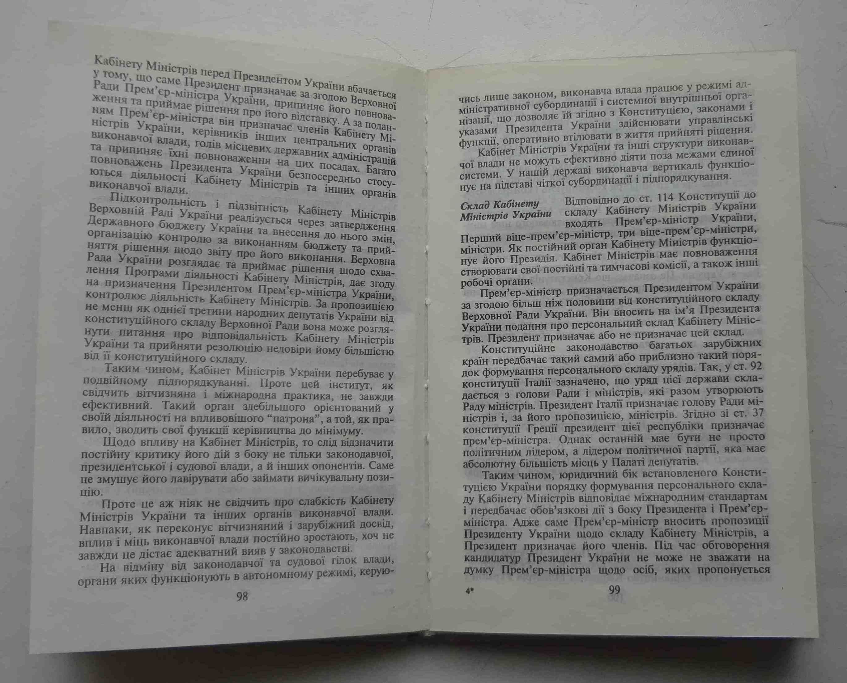 Книга Основи конституційного права України В.В.Копейчиков Київ 1997