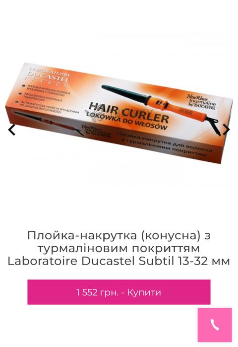 Конусна плойка Ducastel конусная плойка ducastel