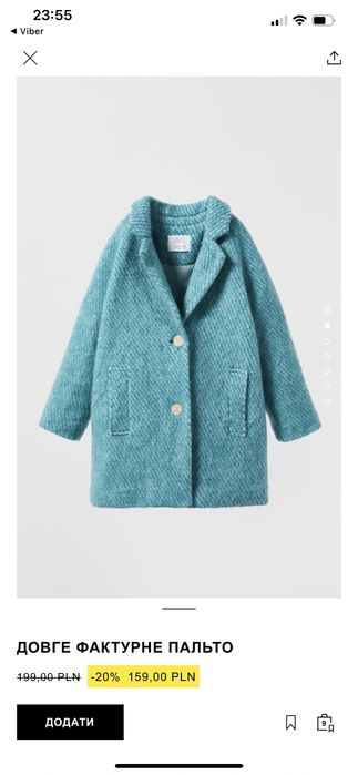 Демісезонне пальто Зара, Zara