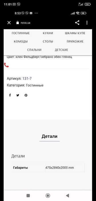 Стінка в гостінну.