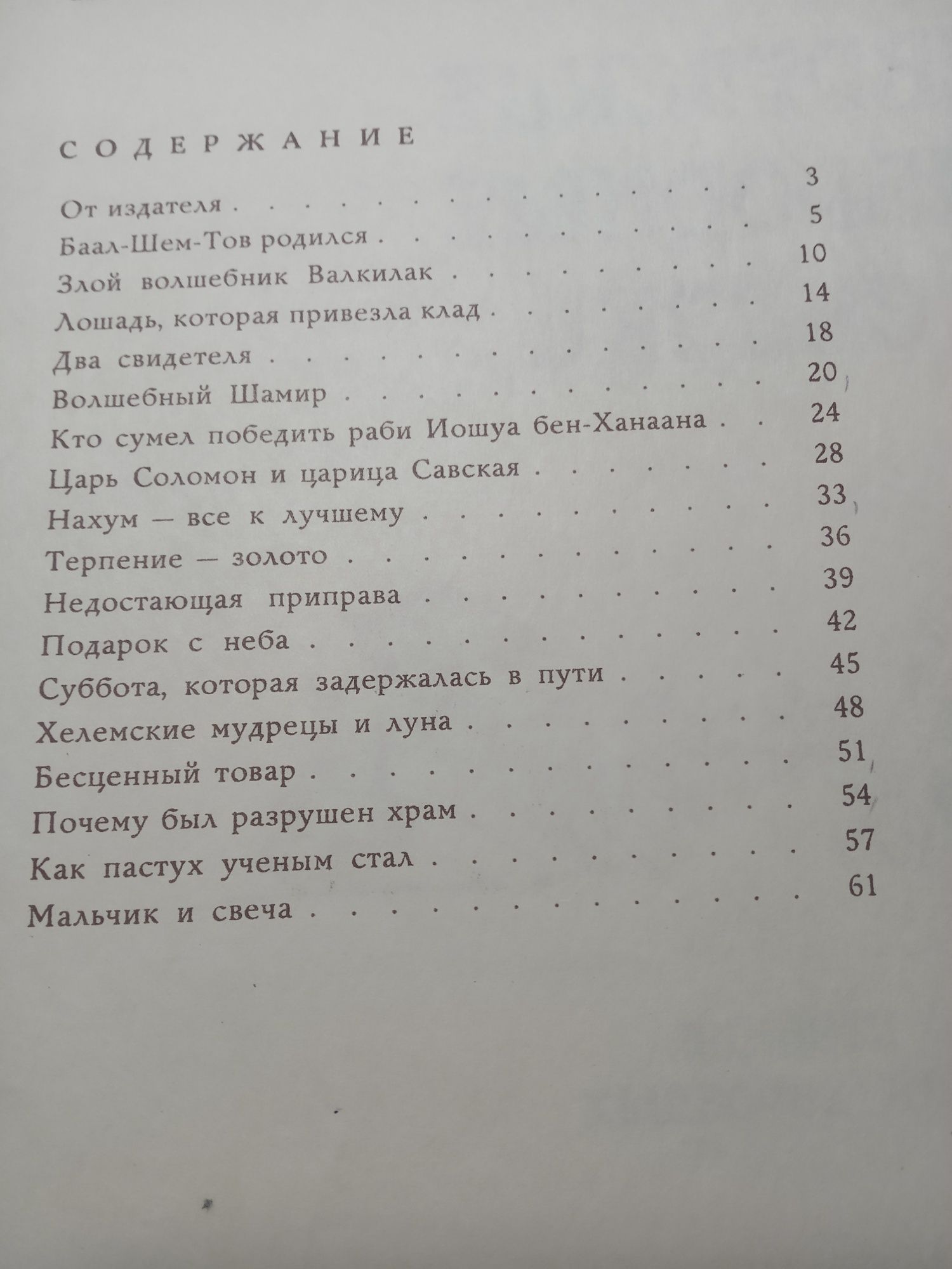 Еврейские народные сказки