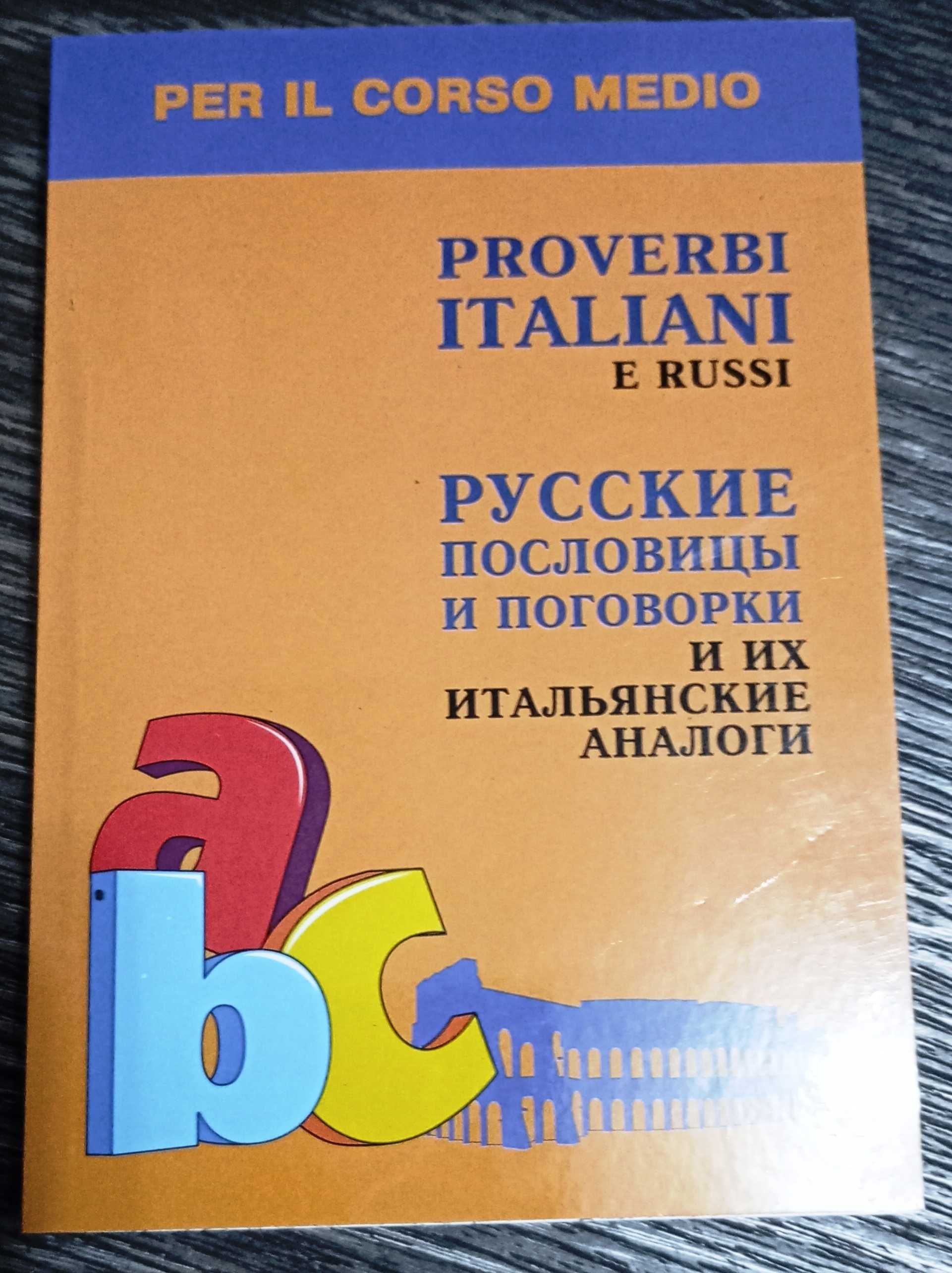 Итальянский язык Полный курс для начинающих +CD Веллаччо Л. Элстон М.