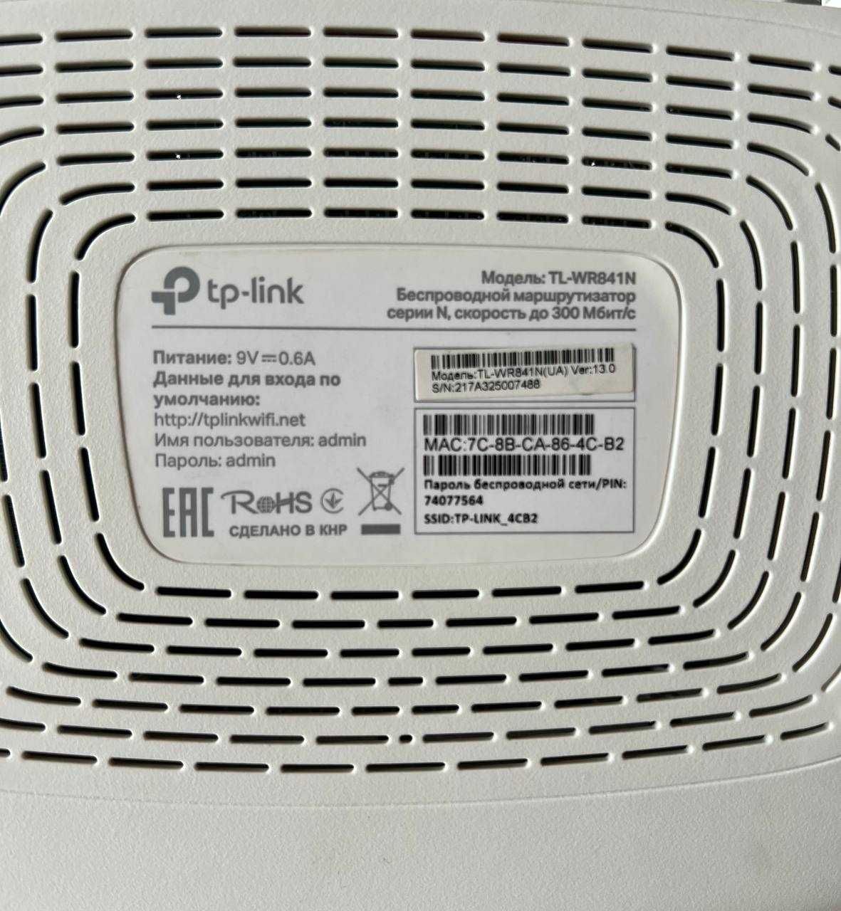 Роутер маршутизатор TP Link TL-WR841N Ukraine до 300Мбіт/сек Львів
