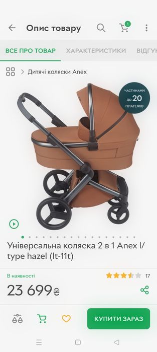 Зниження ціни !!!Коляска Анекс aneks e-type 2 в 1