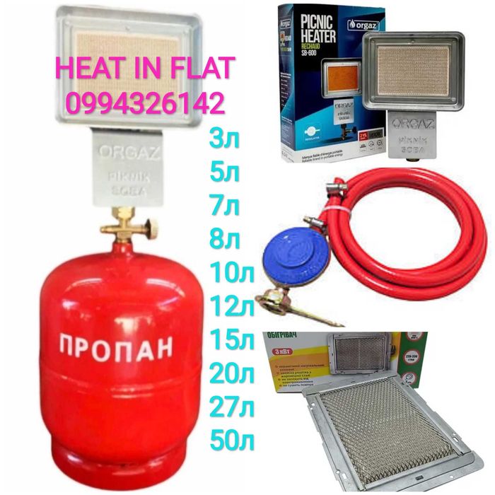 Балон Газовый Обігрівач Шланг пальник Газовий 5л 8л 10л 12л 20л 27л