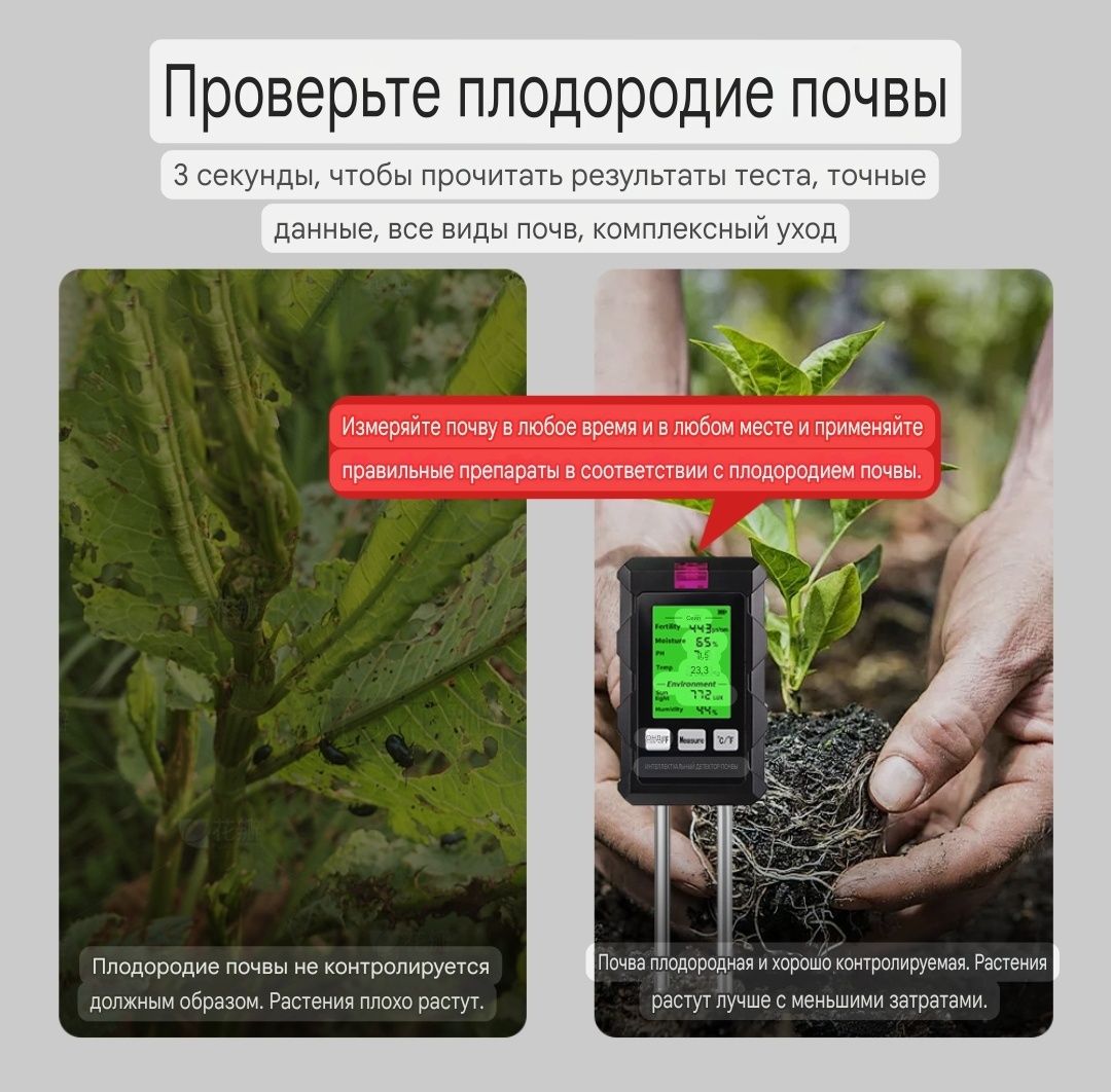 Аналізатор ґрунту 6 в 1 (pH, температура, освітленість,вологість почви