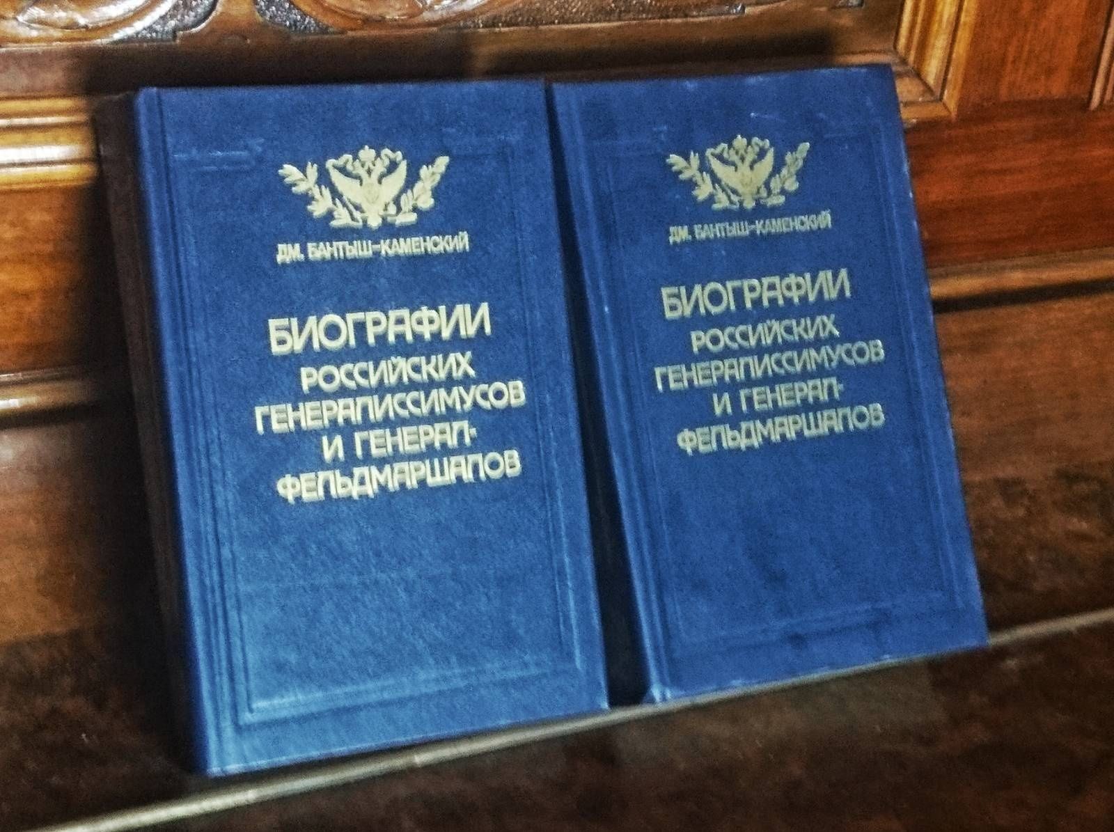 Дм. Бантыш-Каменский биографии генералиссимусов (репринт 1840)