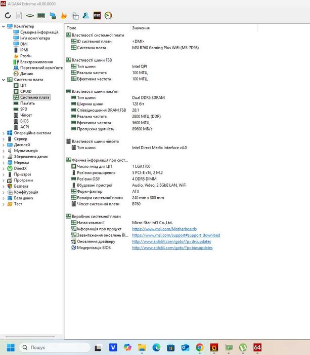 Топова основа для ПК: i5-14600 + 64GB DDR5 + MSI B760 WiFi