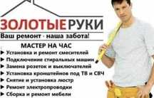 муж на час домашний мастер мастер Быстро приеду
