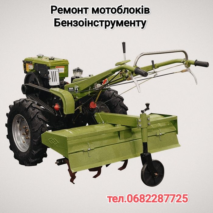 Ремонт мотоблоків та мототехніки