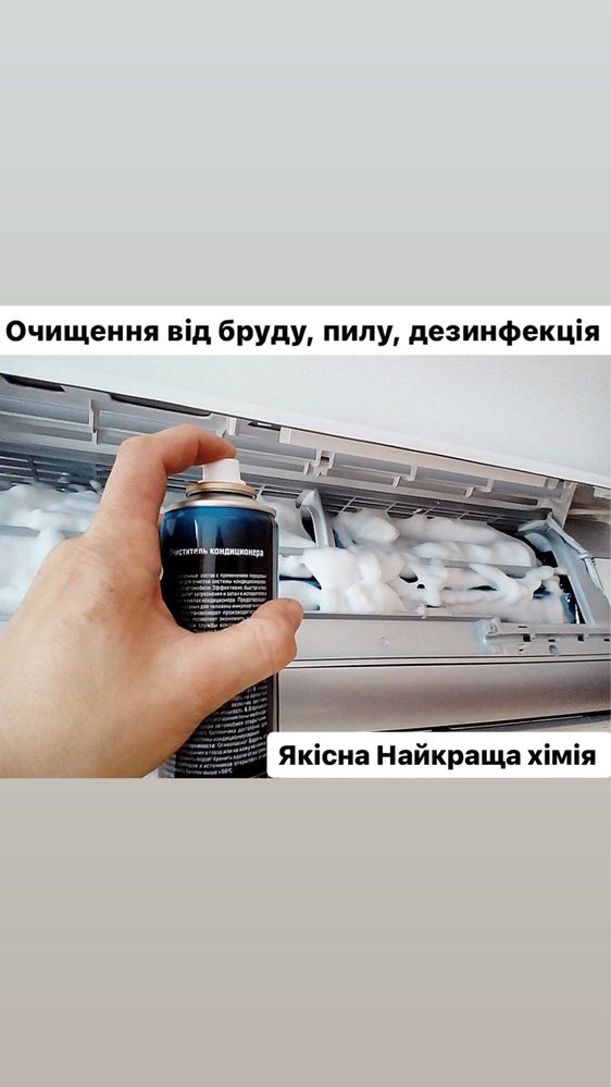Чистка Кондиціонерів, Дезинфекція, Найкращі ціни