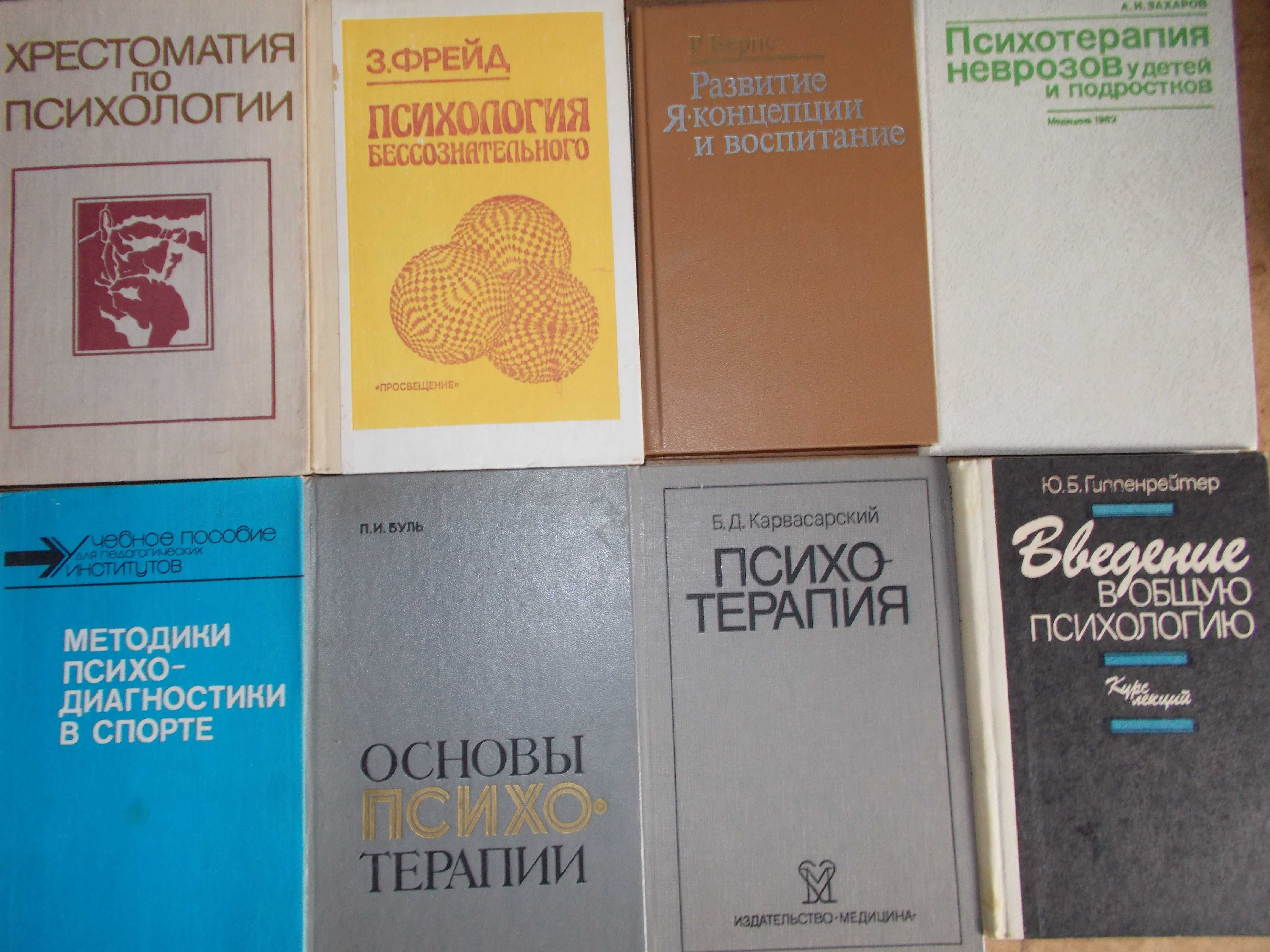 Книги по психологии