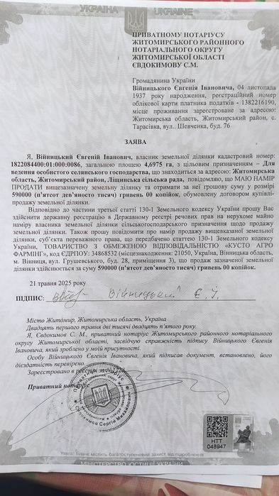Земля ОСГ 4.7га. (пай)