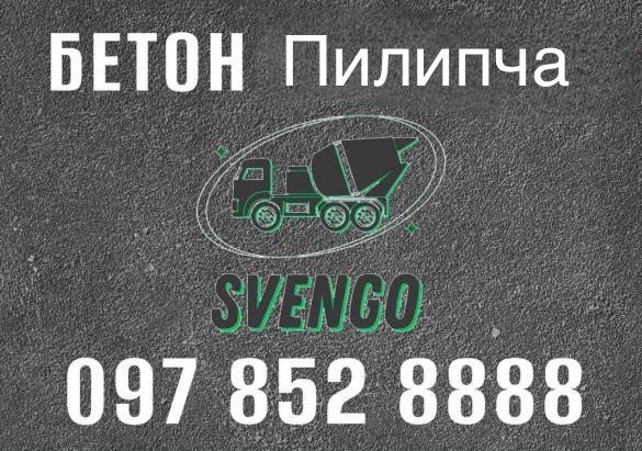 БЕТОН В Пилипча з доставкою
