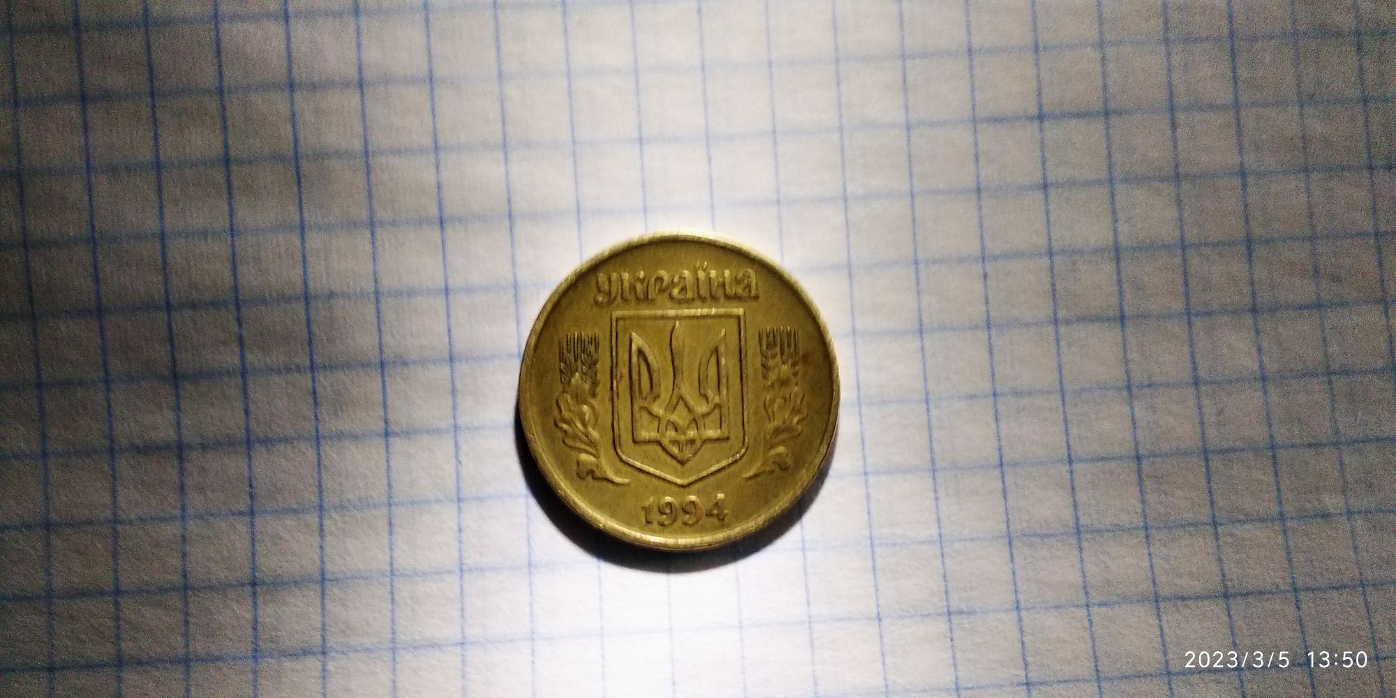 50 копійок 1994. 1.1 АГМ.Трапец