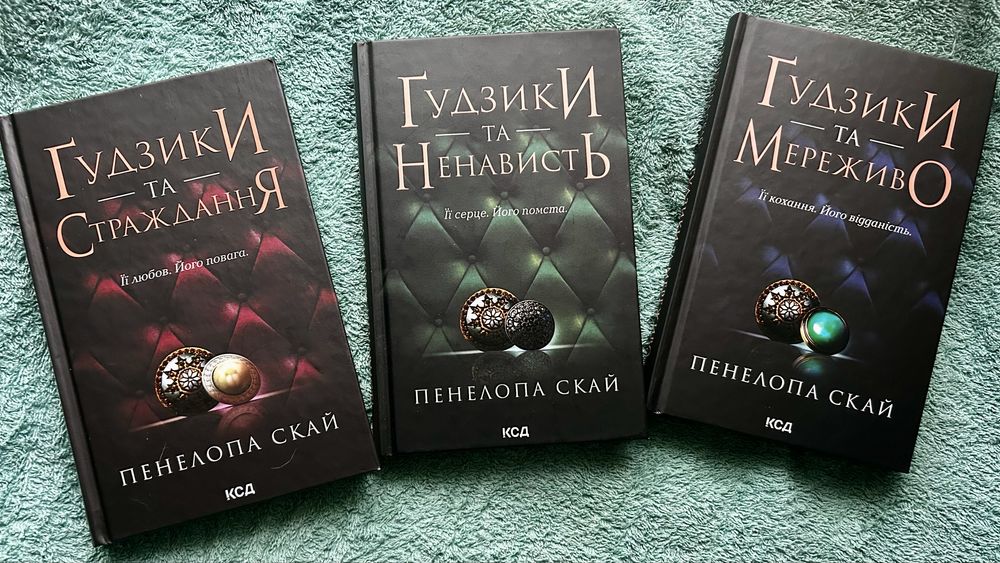 Все про “Ґудзики. Комплект із трьох книг”
