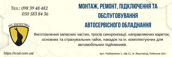 Ремонт гаражного і автосервісного обладнання