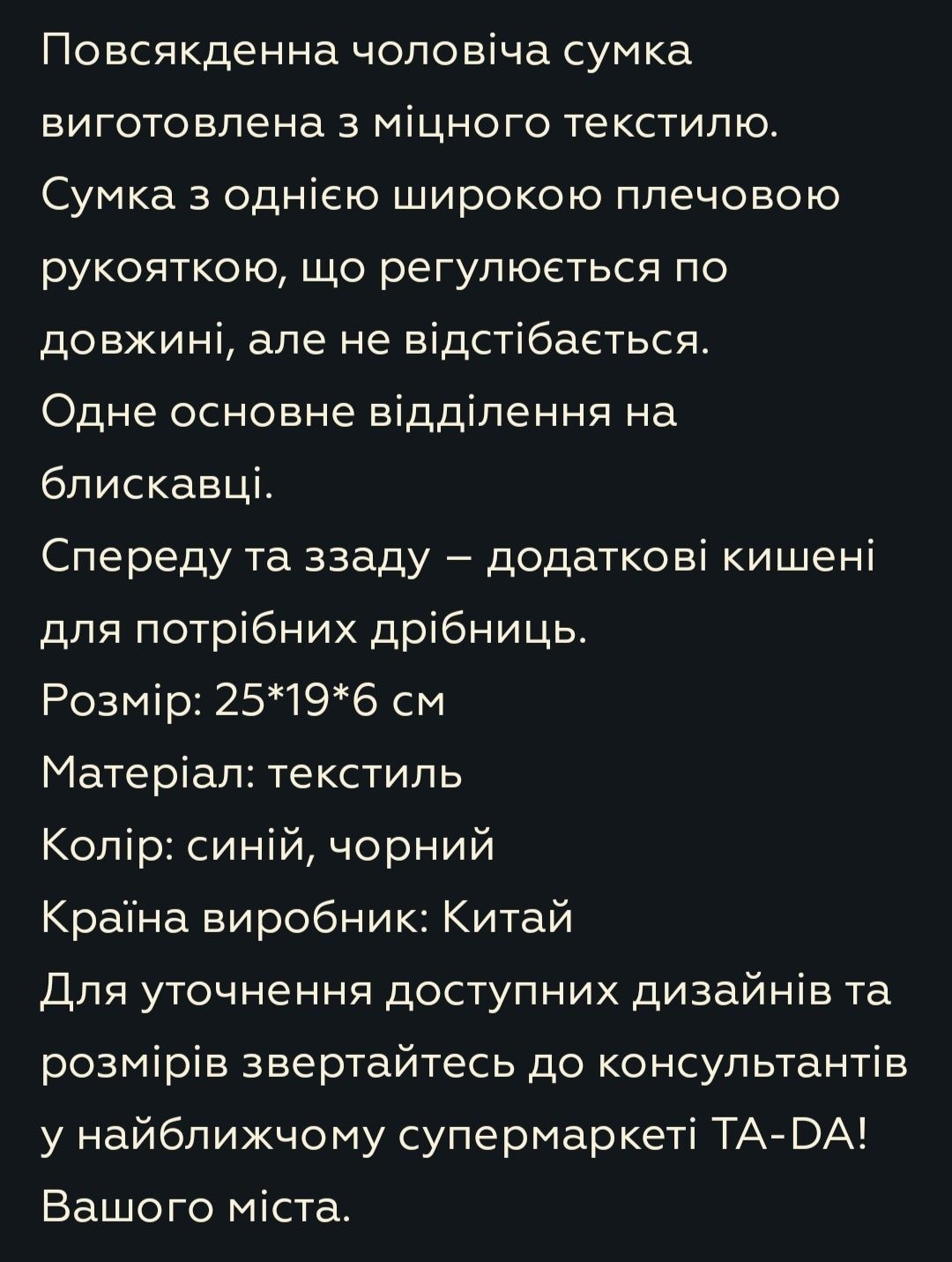 Сумка через плече чоловіча текстильна