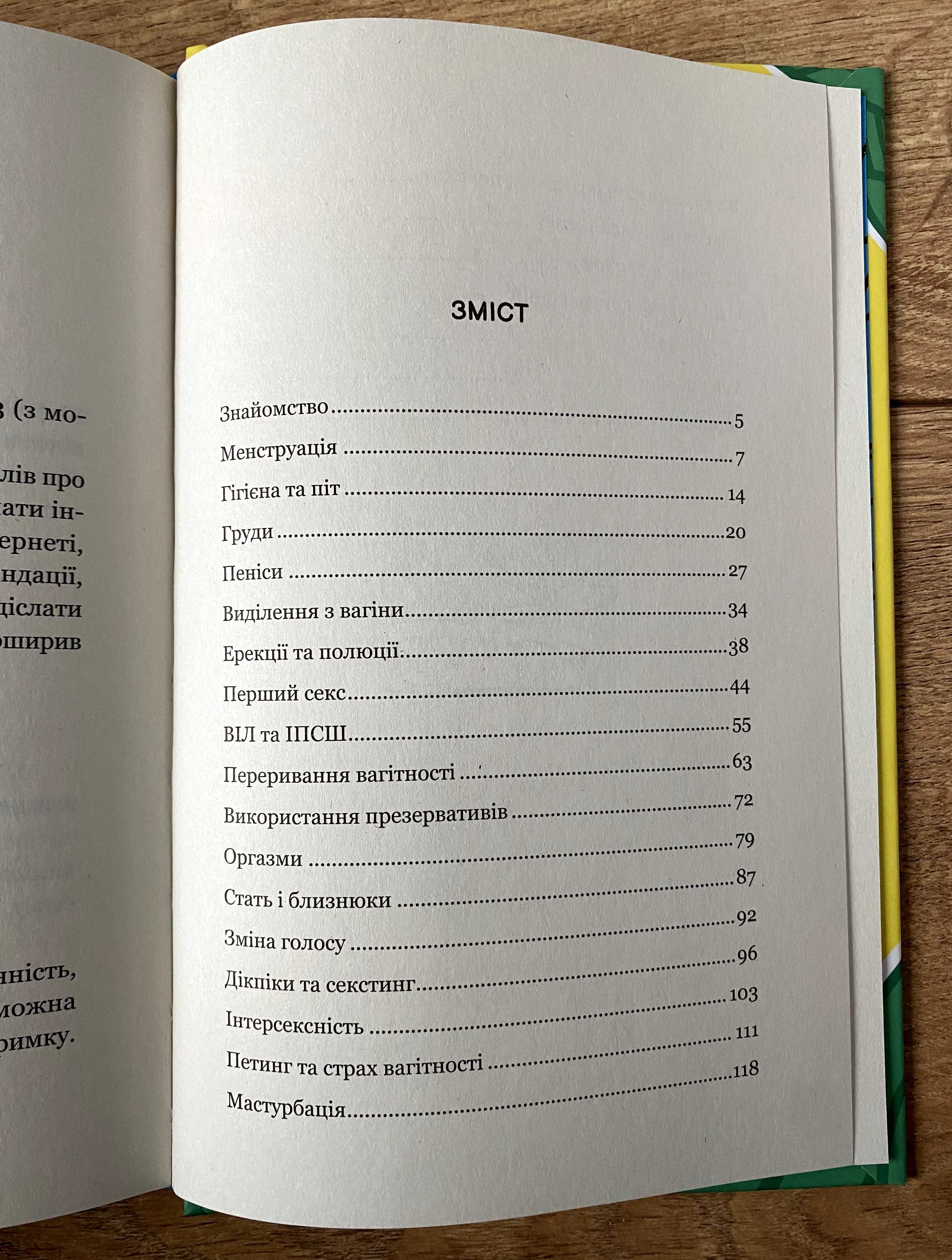 Книга Про секс та інші запитання, які цікавлять підлітків