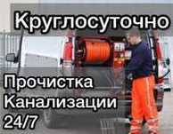 Аварійна чистка. Прочищення каналізації, прочистка труб, сантехнік.