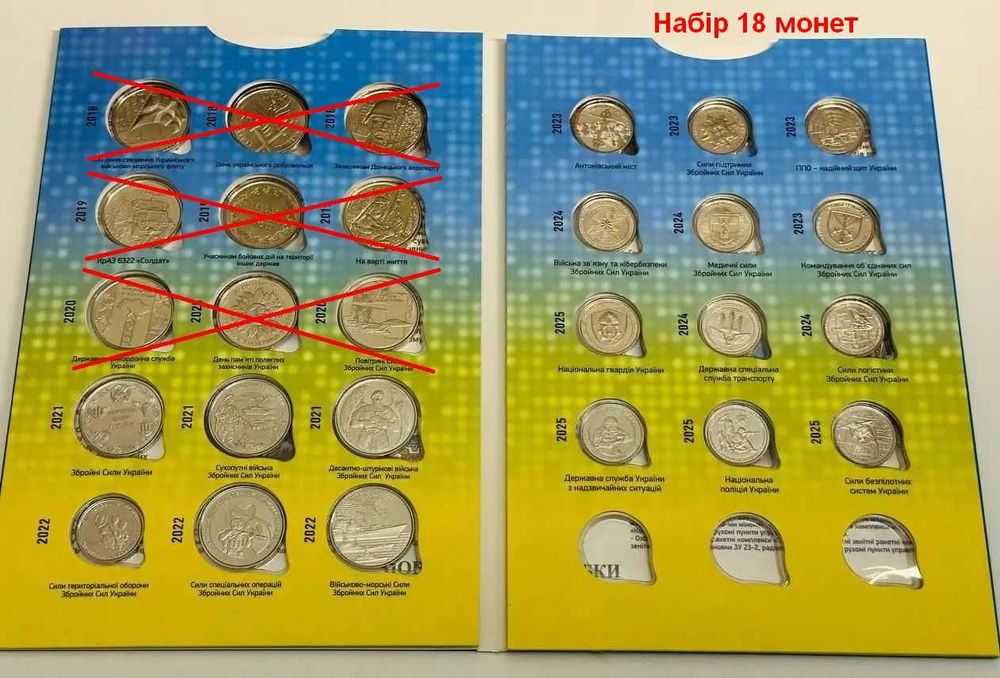 Набори монет ЗСУ по 24/21/18/15/13 монети в альбомах або в капсулах.