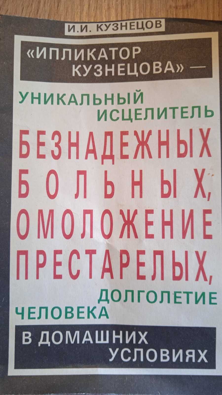 Іплікатор Кузнєцова СРСР/ ипликатор Кузнецова ссср