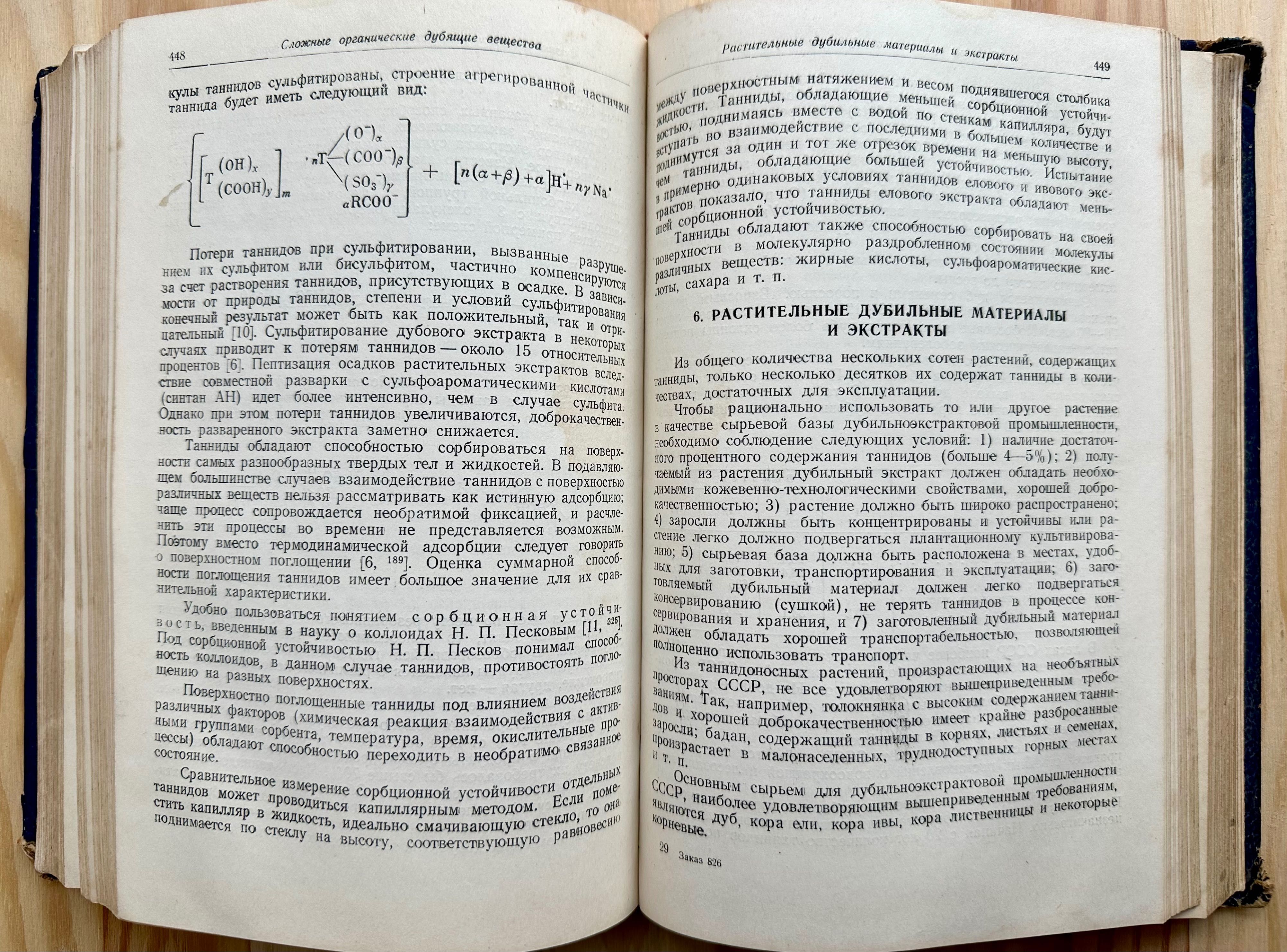 «Технология кожи. 1952 г.»