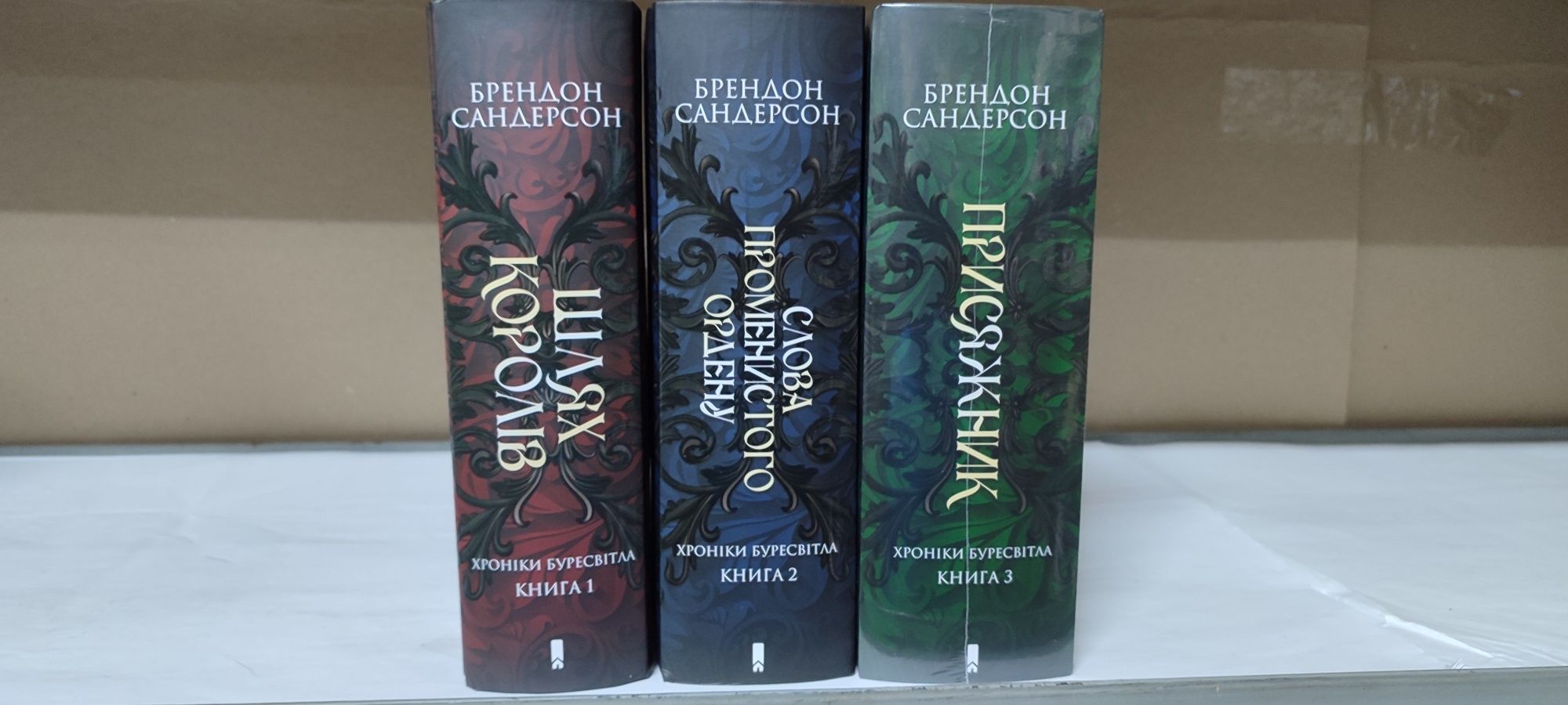 Шлях королів. Слова променистого ордену. Присяжник.(Книжковий магазин)
