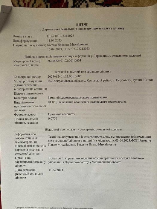 Земельна ділянка с. Вербовець, Косівського району