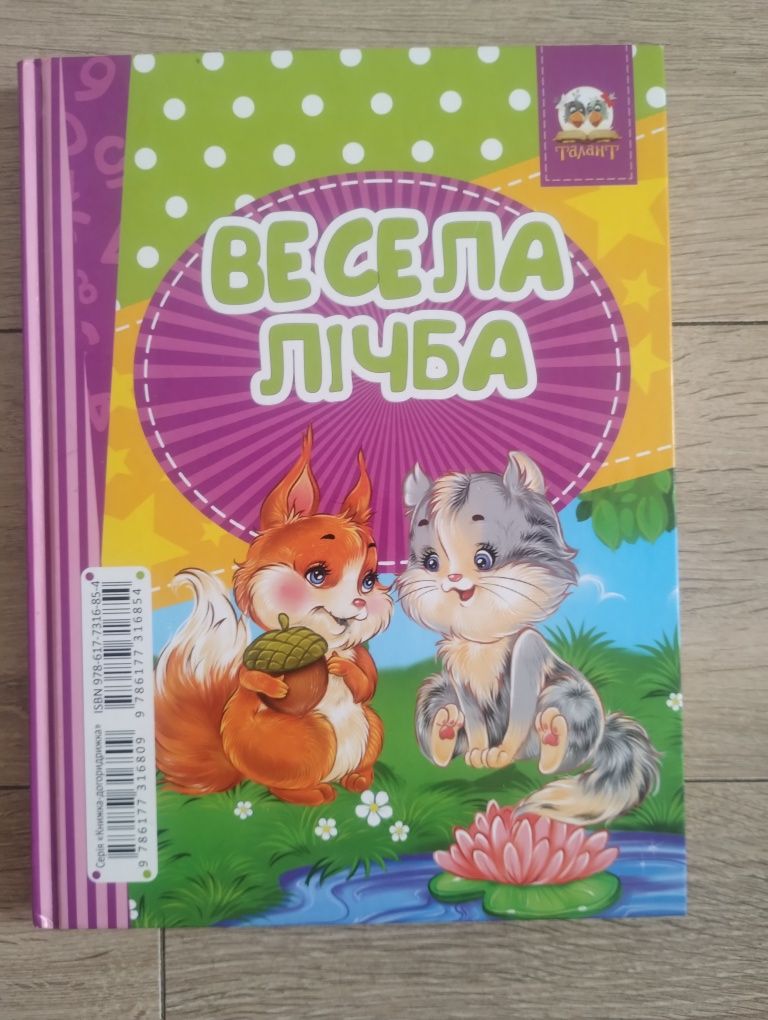 Детские книги 2 в 1  Англійська абетка, Весела лічба. Талант, Юнісофт