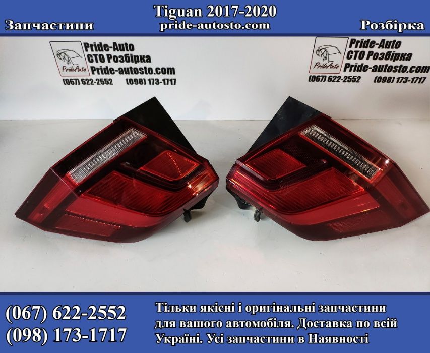 Задние фонари фары | Стоп сигнал  Tiguan Allspace | Разборка Тигуан
