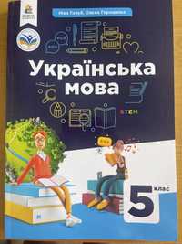 Українська мова 5 клас