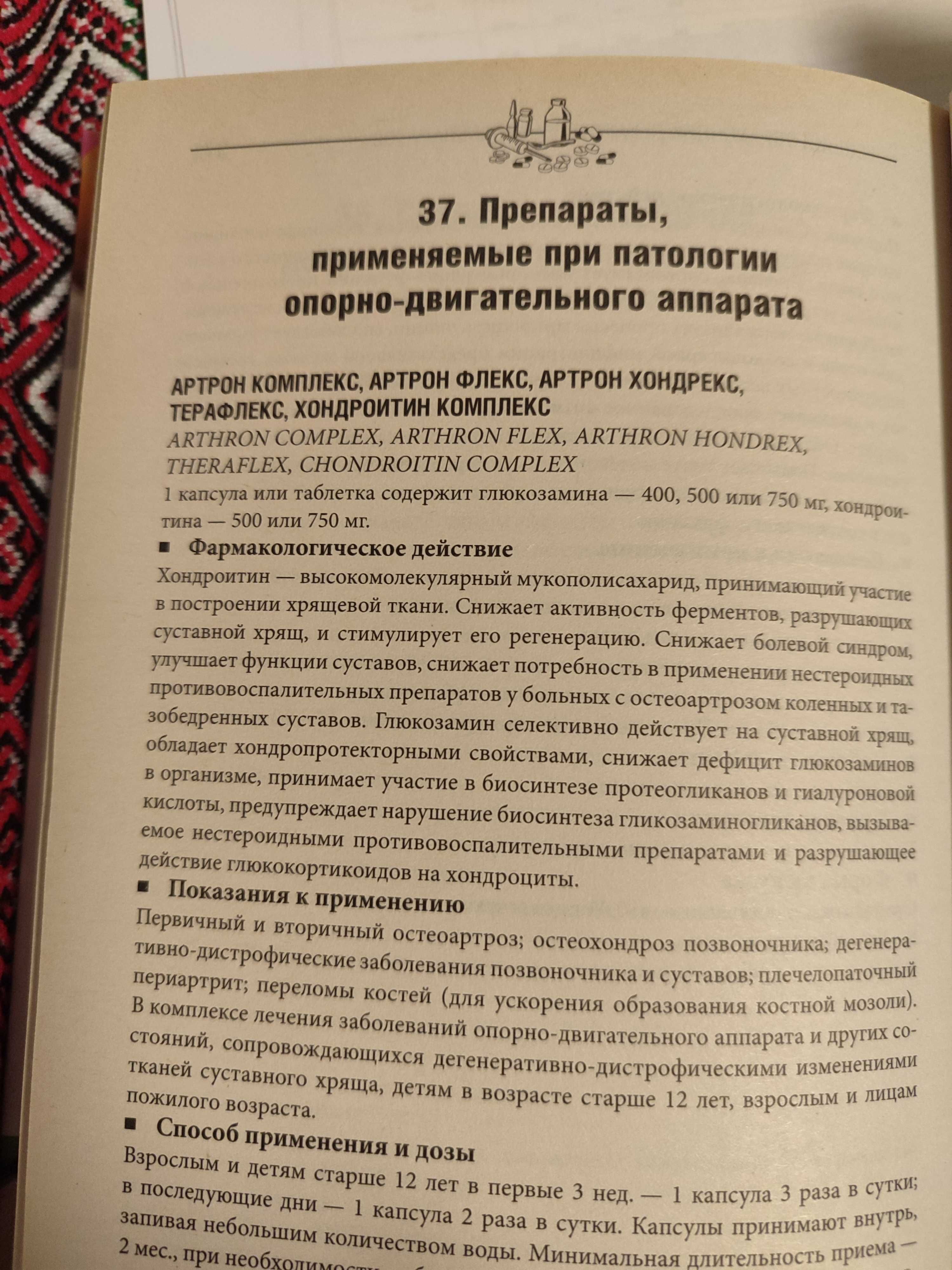 Книга новейший справочник лекарственных препаратов .