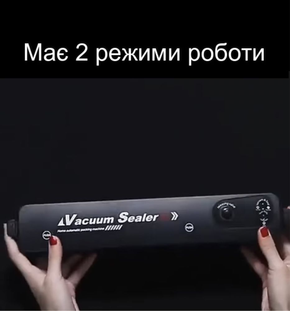 Вакууматор/ Вакуумний пакувальник/Vacuum Sealer