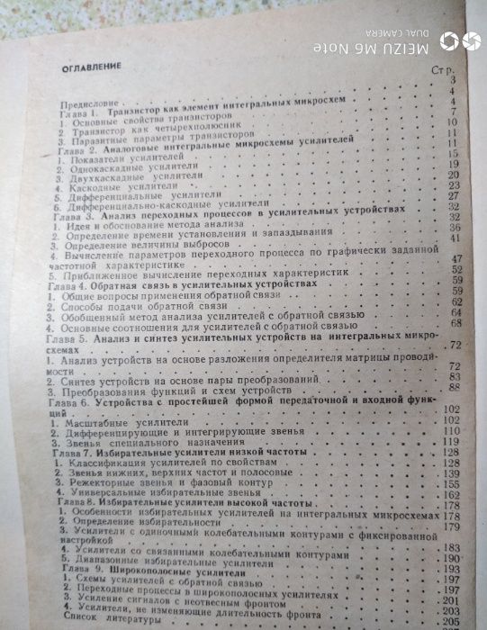Интегральные микросхемы в радиоэлектронных устройствах
