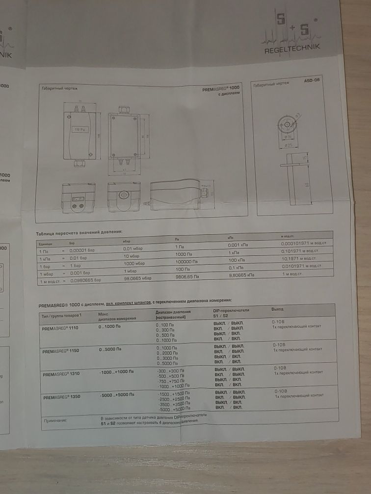 Датчик-Преобразователь давления Premasgard 1010