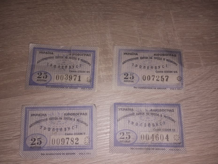 Квиток тролейбуса Кіровоград 25 копійок (ОЗХМ-7)