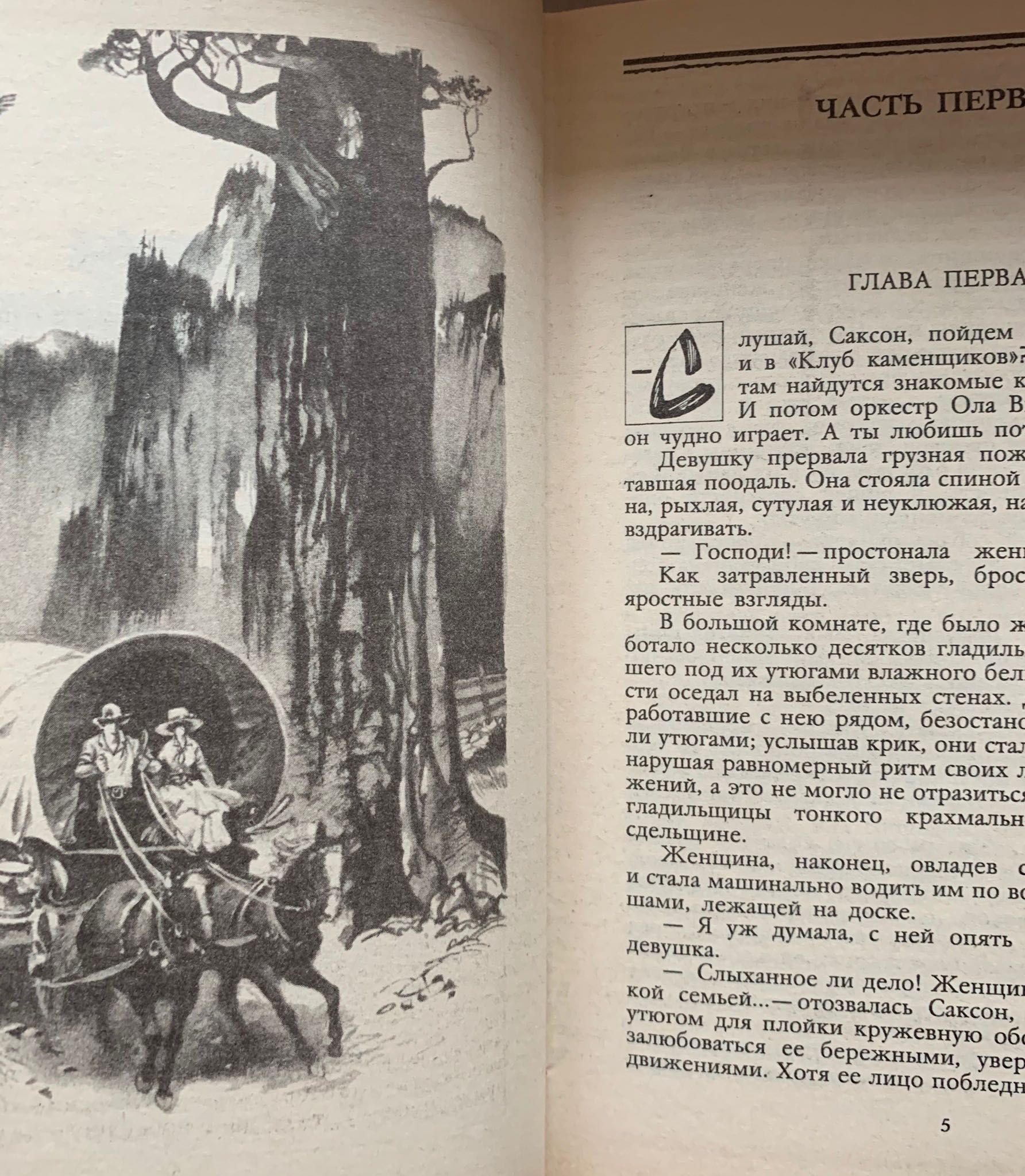 Джек Лондон «Лунная долина. Сердца трёх» Романы. М.1988