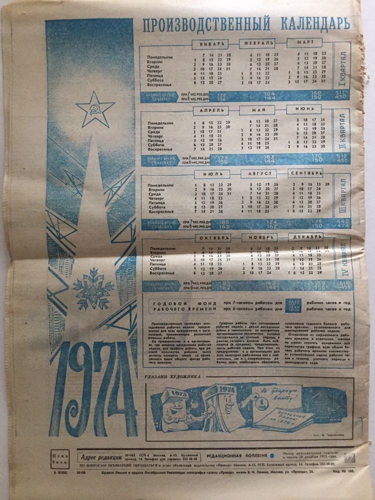 экономическая газета ссср январь 1974