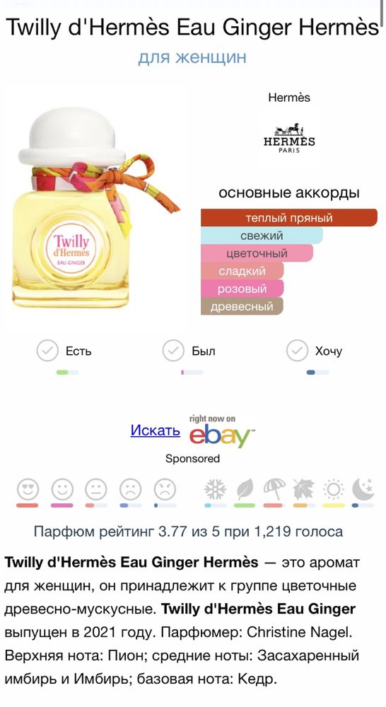 на подарок Twilly d'Hermes Eau Ginger Hermès  подарунки для жінок