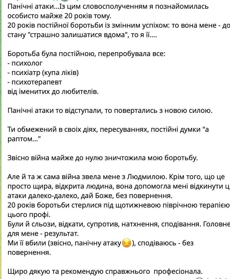 Допомога психолога