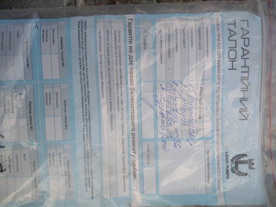 Глибинний насос lider