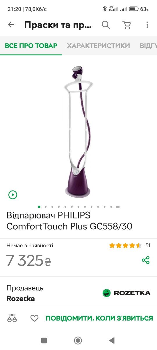 Відпарювач для одягу парова праска обмін