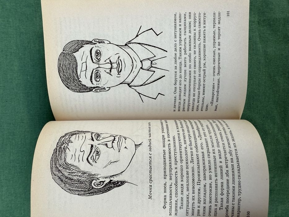Физиогномика. Борис Хигир.