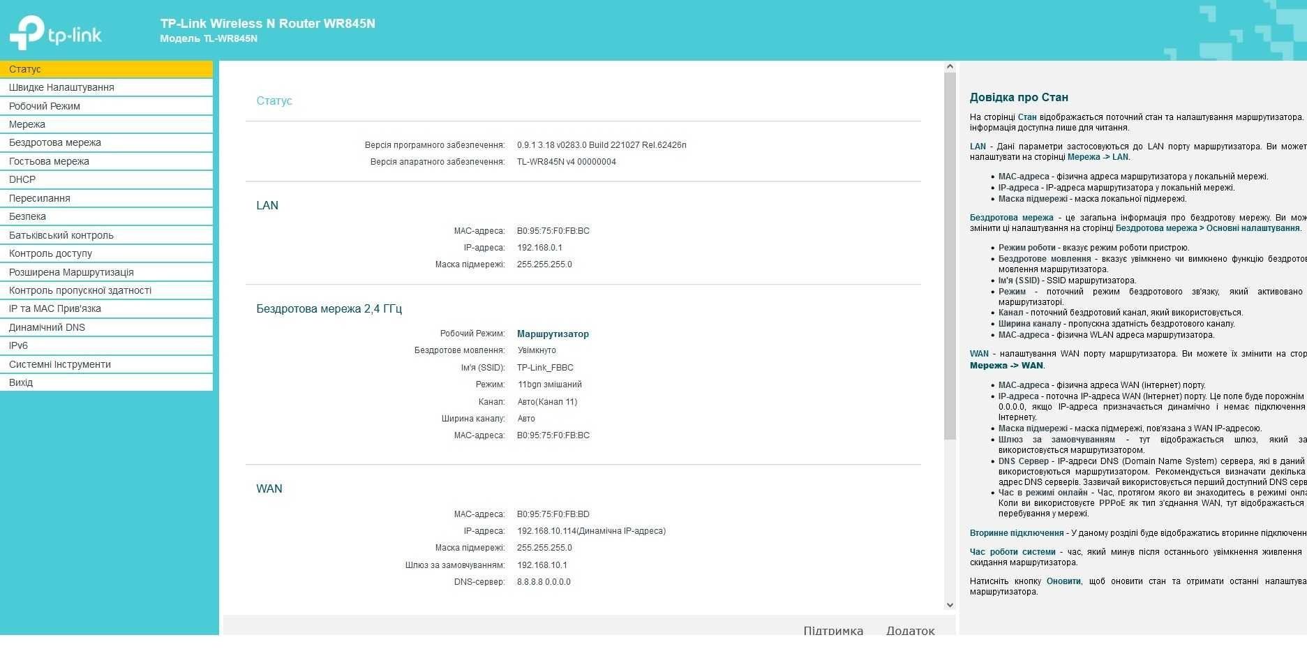 Wi-Fi роутер TP-LINK TL-WR845N v.4