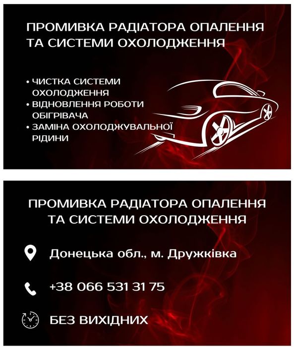 Промывка, чистка радиатора печки и системы охлаждения.