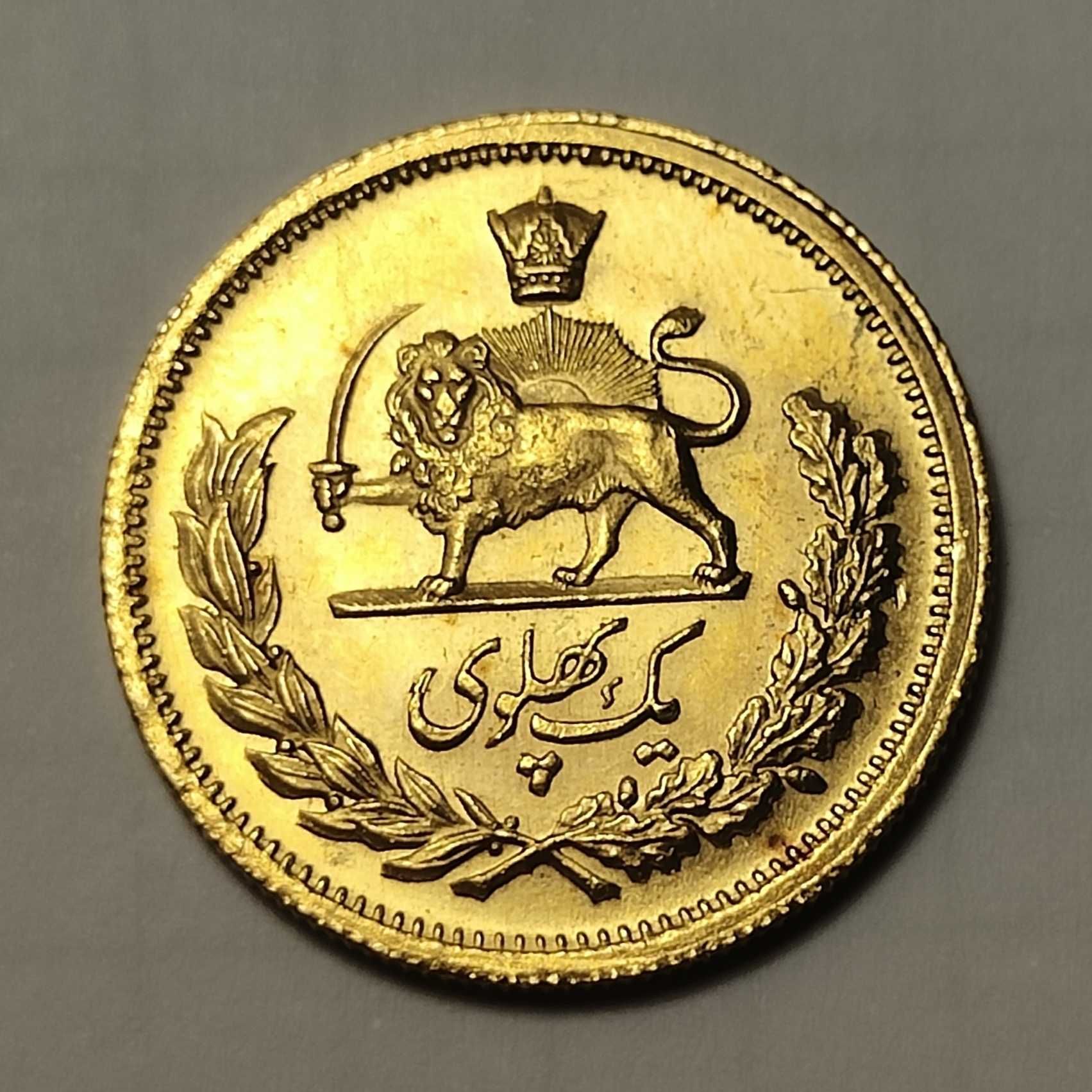 1 пахлави 1960, 1972 Иран Мохаммед Реза Пехлеви золото 8.136 гр