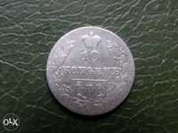10 копеек 1830г. серебро