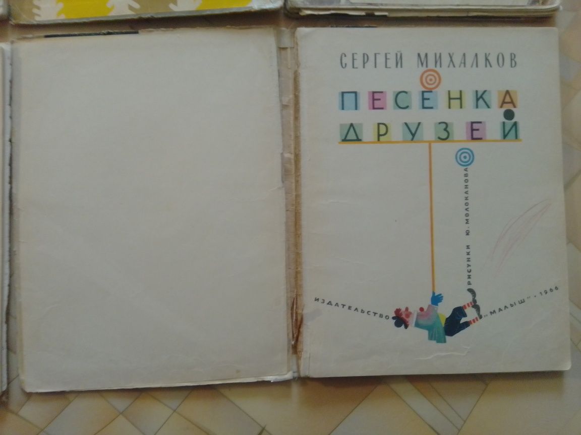Старые детские книги СССР. 4 штуки